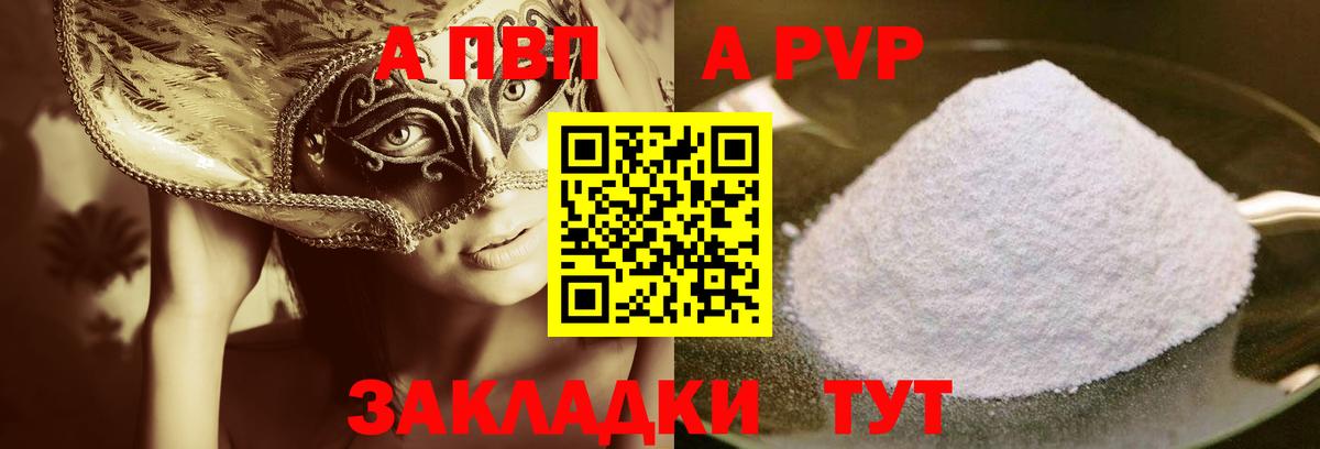 A PVP мука  Alpha-PVP Соль  Вход с VPN  Нурлат 
