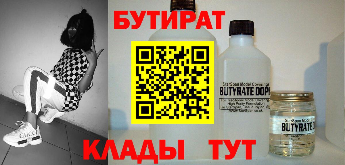 БУТИРАТ  Бутират GHB  Вход с VPN  Нурлат 