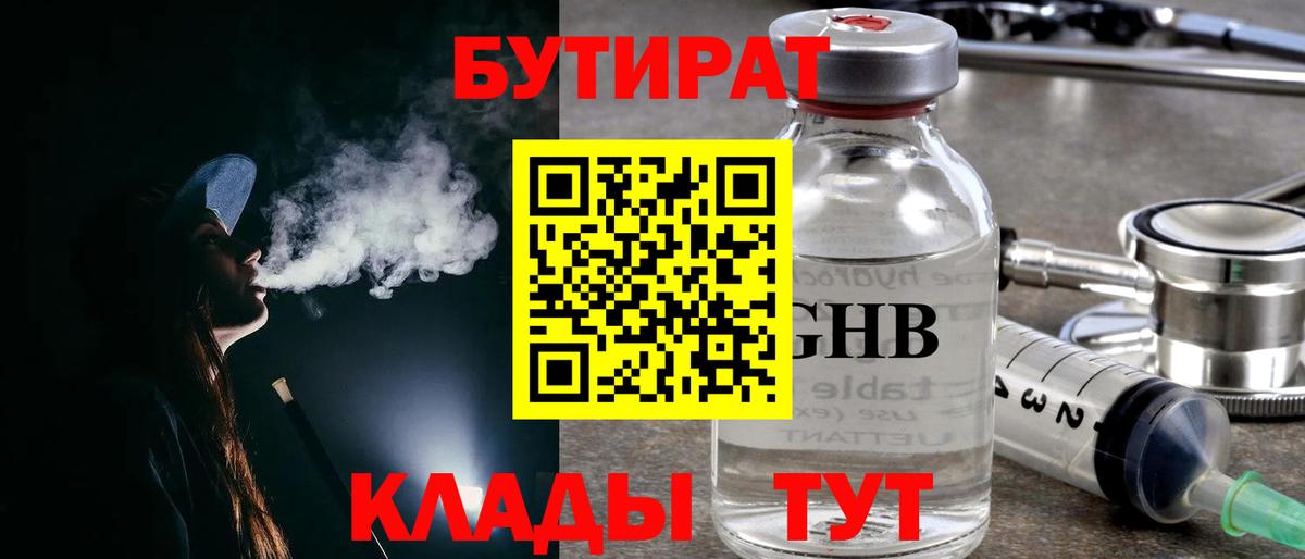Бутират Butirat Нурлат