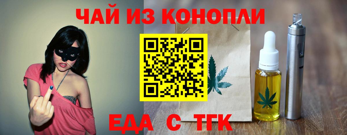 Еда ТГК марихуана  Вход с VPN  Нурлат 