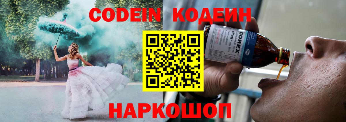 Кодеиновый сироп Lean напиток Lean (лин) Нурлат