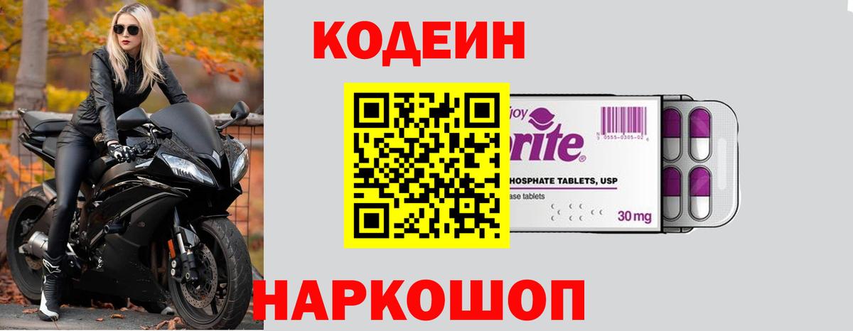 Нурлат  Кодеин напиток Lean (лин)  Вход с VPN  Codein напиток Lean (лин) 