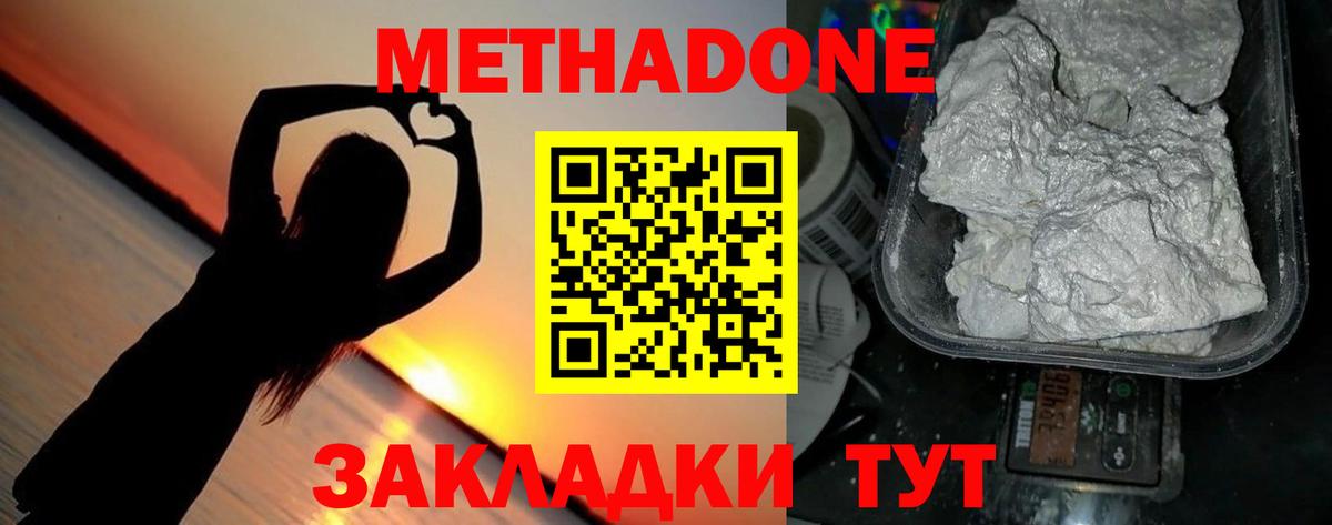 МЕТАДОН белоснежный  Вход с VPN  Нурлат 