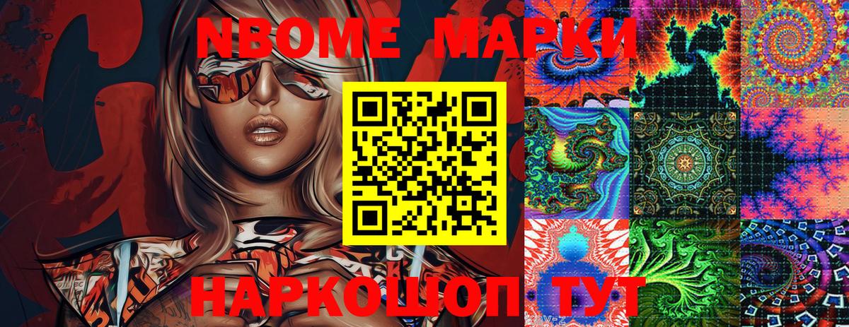 Марки N-bome  Наркотические марки 1,8мг  Нурлат  купить наркотики цена  Наркотические марки 1,8мг 